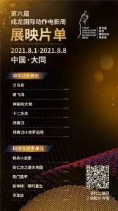 成龙电影周第五届(第六届成龙电影周展映片单揭晓)