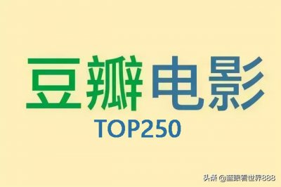 十部豆瓣评分最高的华语电影(10大华语电影排行榜)