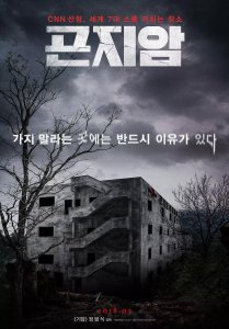 韩国本年度恐怖电影《昆池岩》电影解析