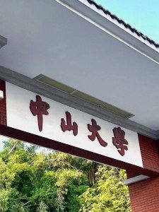 2024广东公办本科大学排名及分数线一览表(2025年参考)