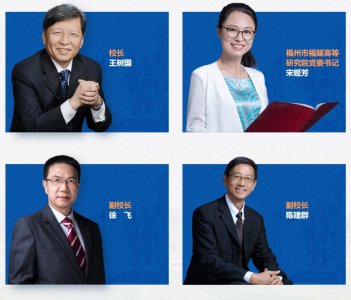 最新!福耀科技大学4位领导“同屏”,又一位大咖加盟:曾任211高校校长