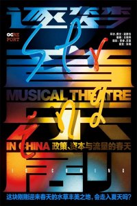GQ报道|逐梦音乐剧:春天来过了,然后呢?