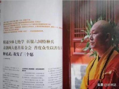 《环球慈善》封面人物:“中华第一武僧”释延武的禅武世界