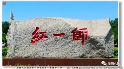 【军史】红军‘红一师’简史