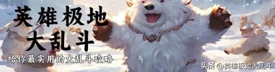 只有VN才能处理的超级坦克,海克斯大乱斗蒙多肉身成神有多厉害?