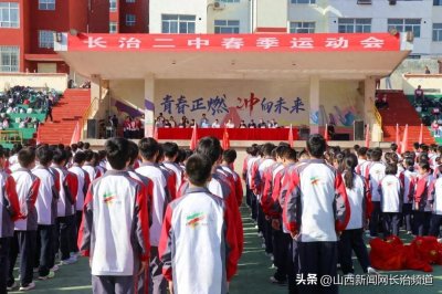 以运动致青春 以拼搏铸荣光——长治二中举行2025年春季运动会