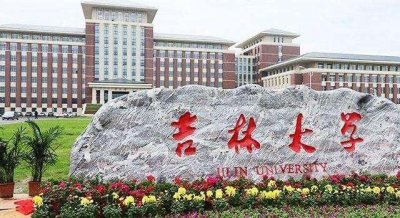 吉林省大学排名2025最新排名,吉林大学稳居第一名