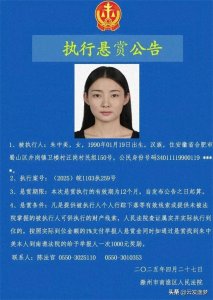 颜值与债务挂钩?安徽90后美女被悬赏,网友热议背后的社会问题!