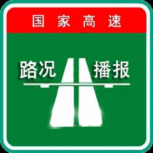 【权威路况】3月14日23:00实时路况